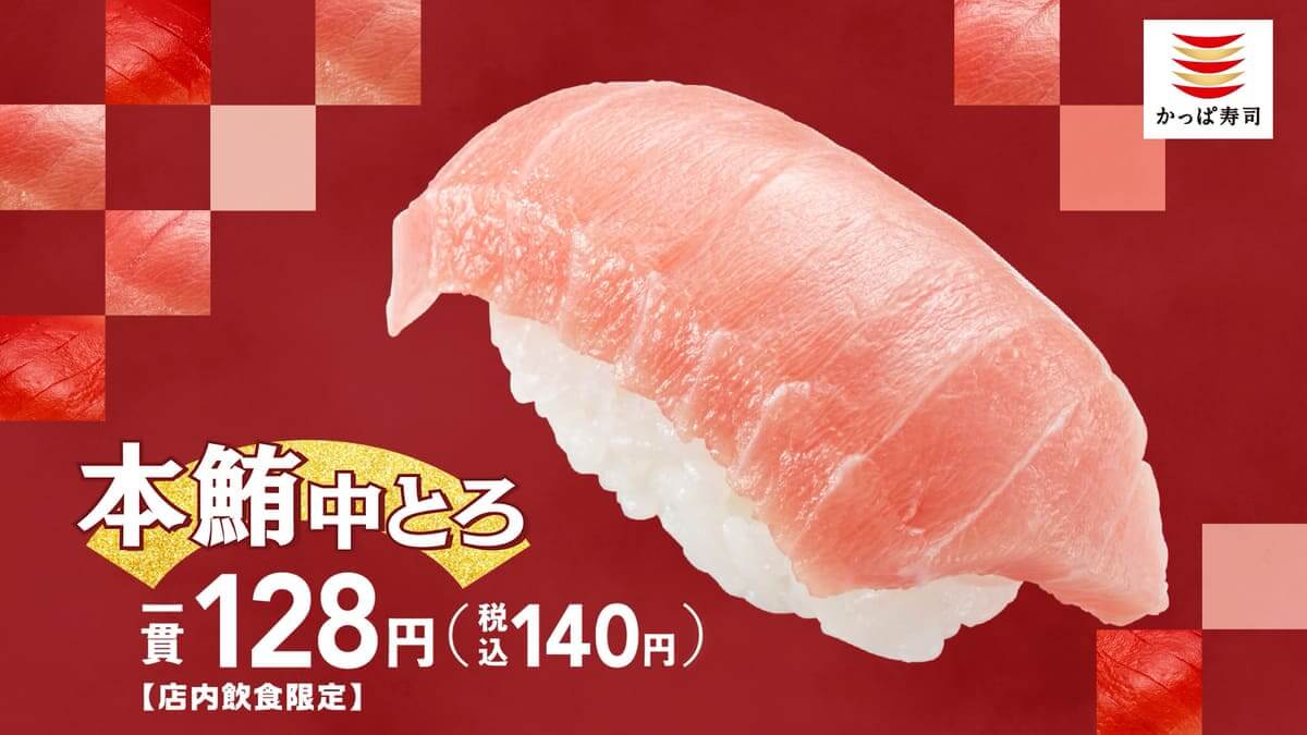 かっぱの本鮪中とろ祭り