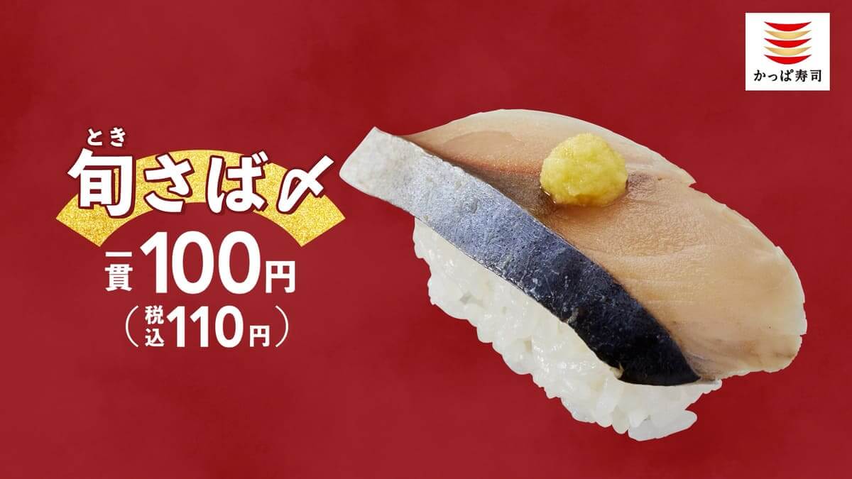 かっぱの本鮪中とろ祭り