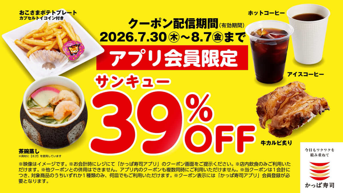 かっぱの本鮪中とろ祭り