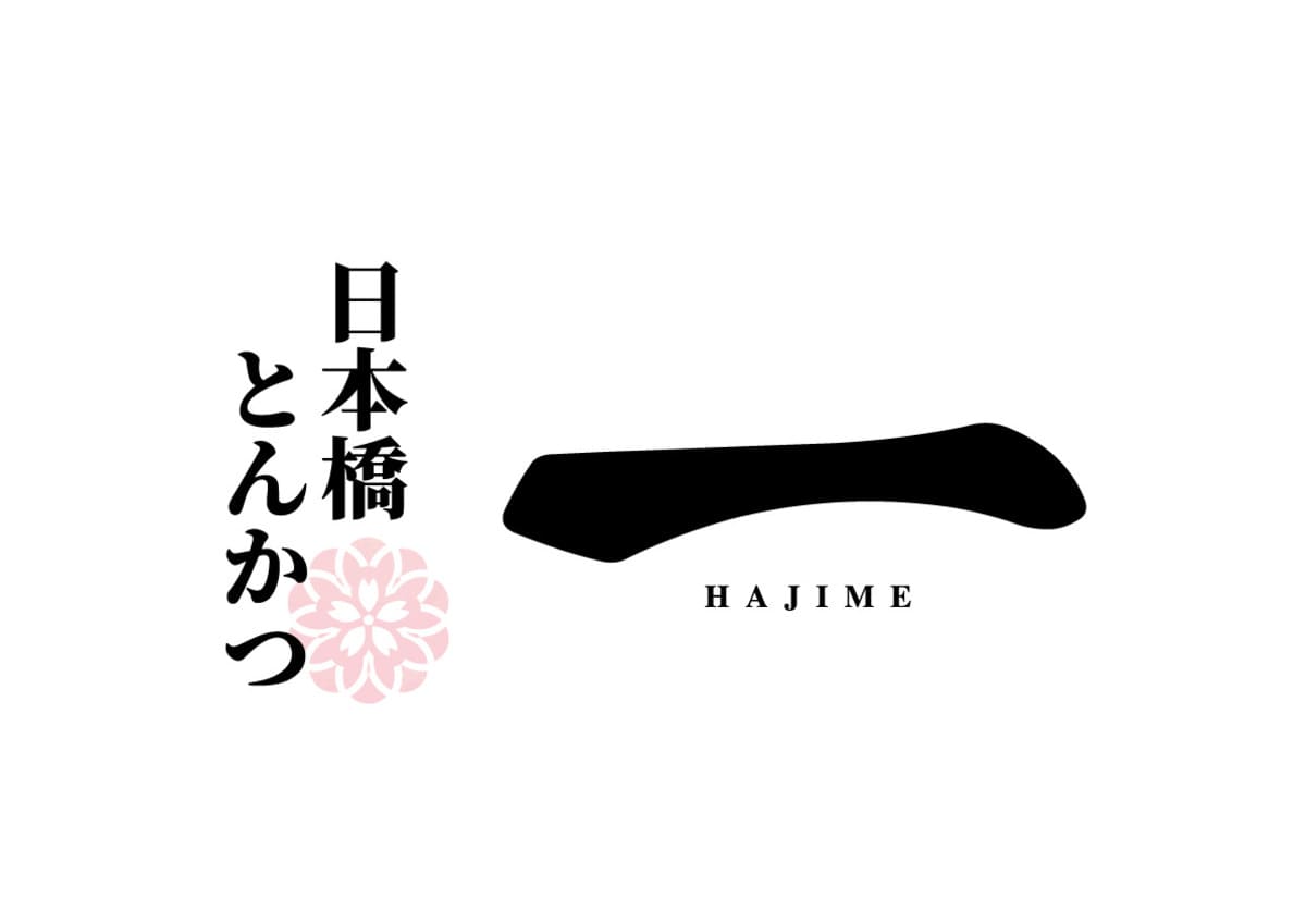 『日本橋とんかつ一 HAJIME』海外初出店