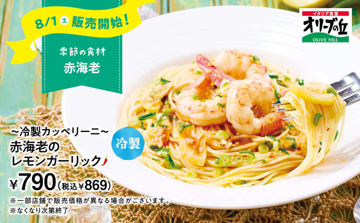 26072931 Gourmet Biz-グルメビズ- オリーブの丘 8月限定メニュー