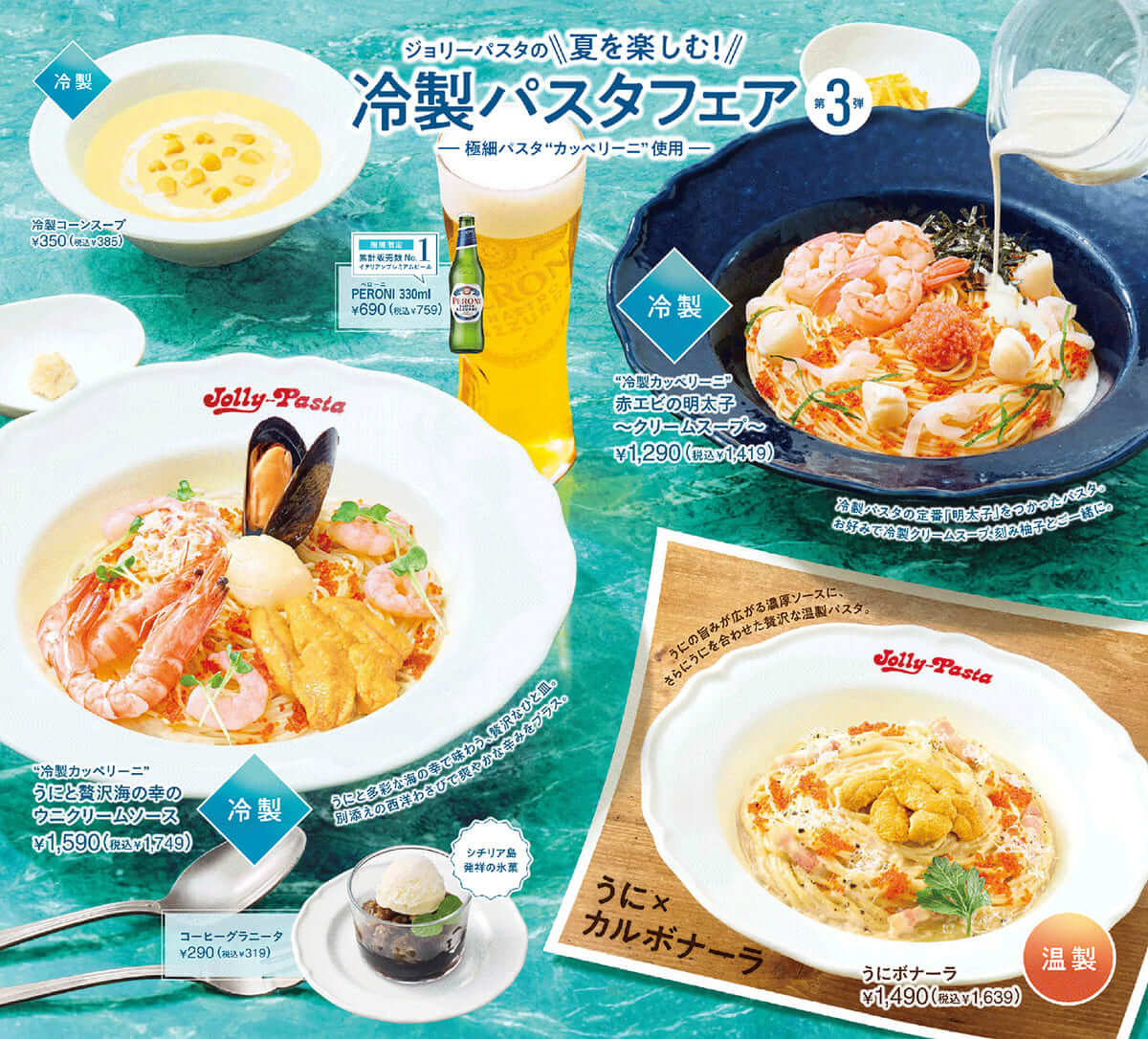 26073021 Gourmet Biz-グルメビズ- 冷製パスタフェア第3弾