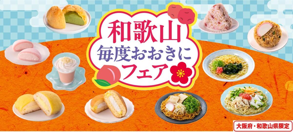 26073041 Gourmet Biz-グルメビズ- 和歌山毎度おおきにフェア