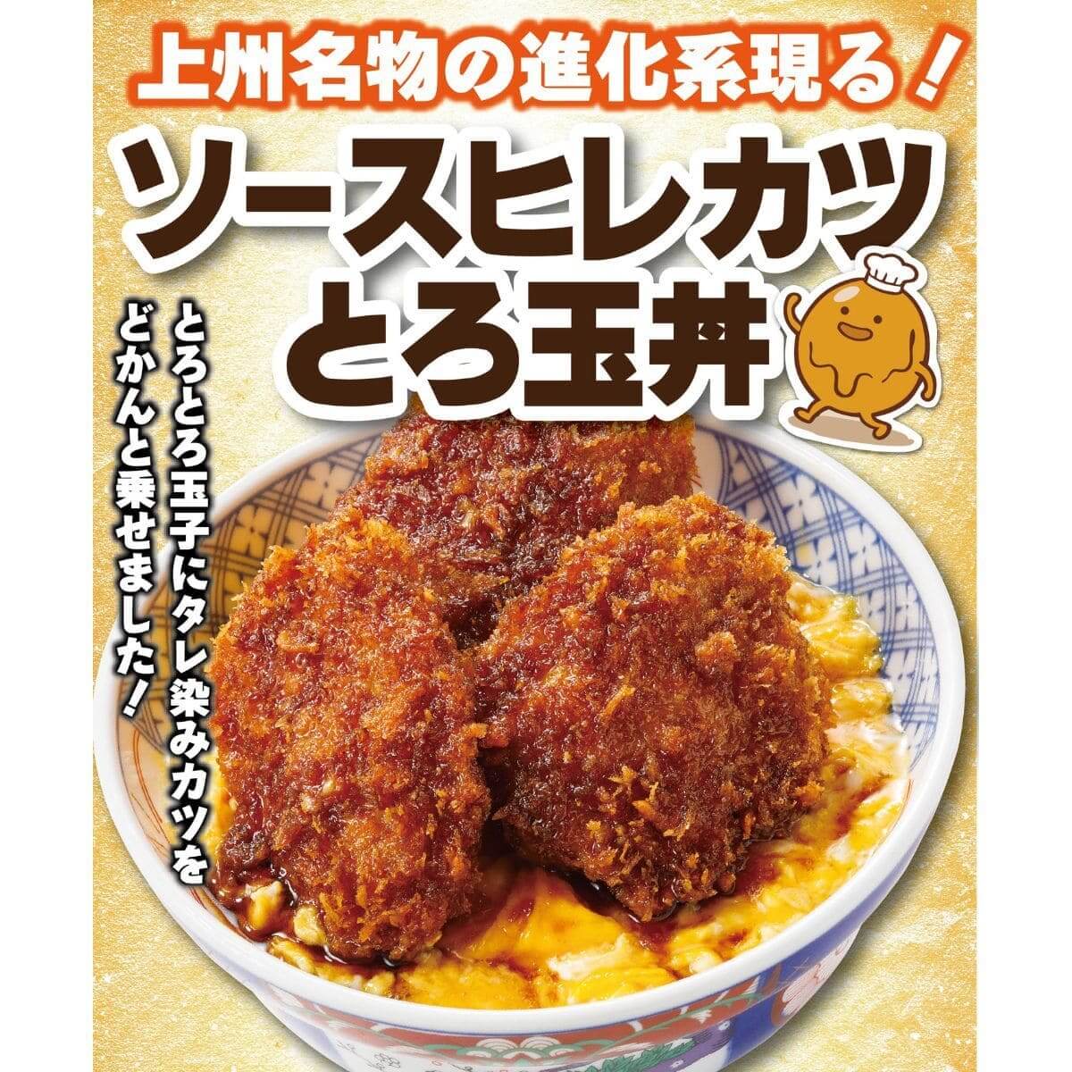 26073141 Gourmet Biz-グルメビズ- ソースヒレカツとろ玉丼