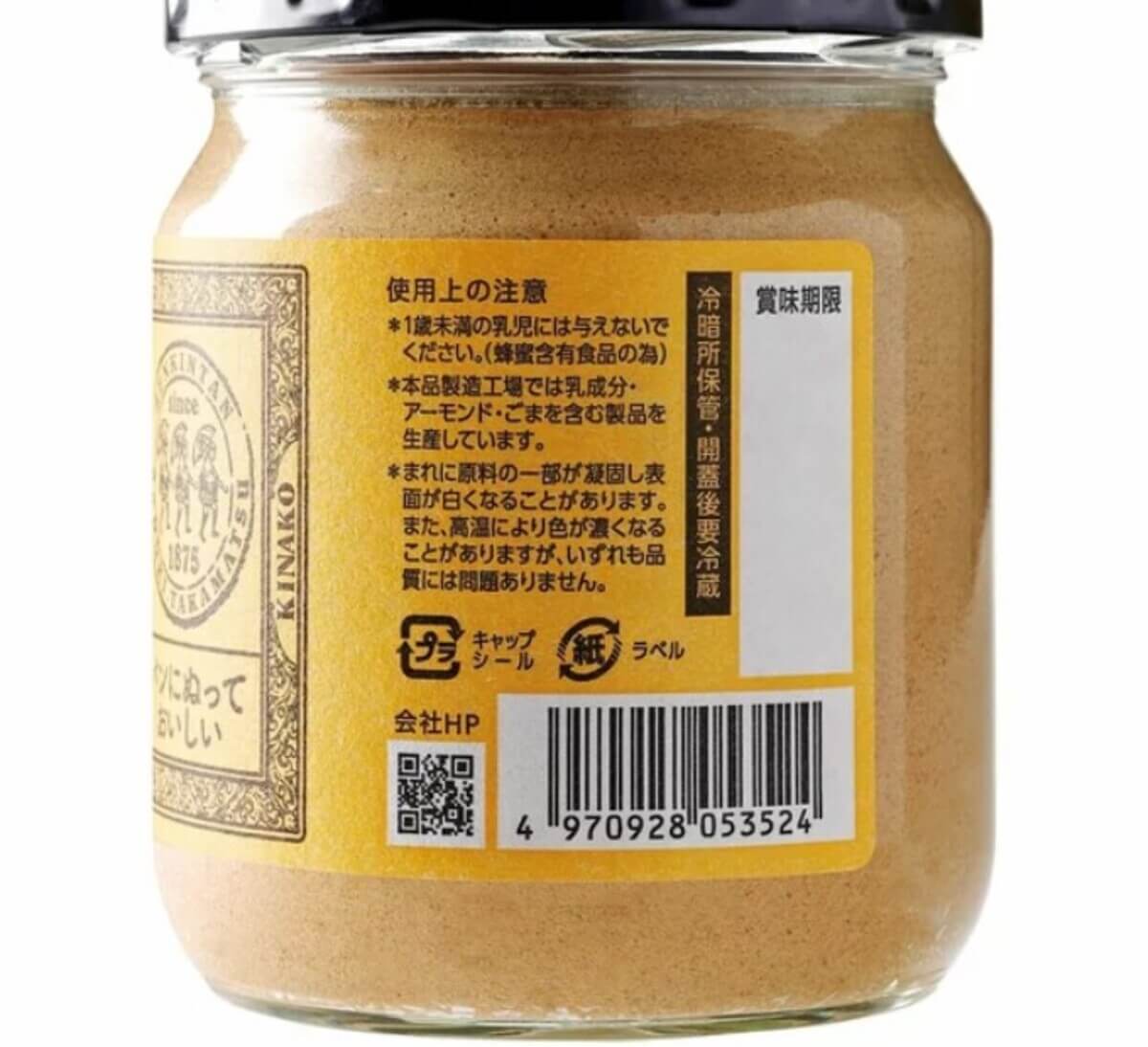 コストコ　薬売りのねりきなこ