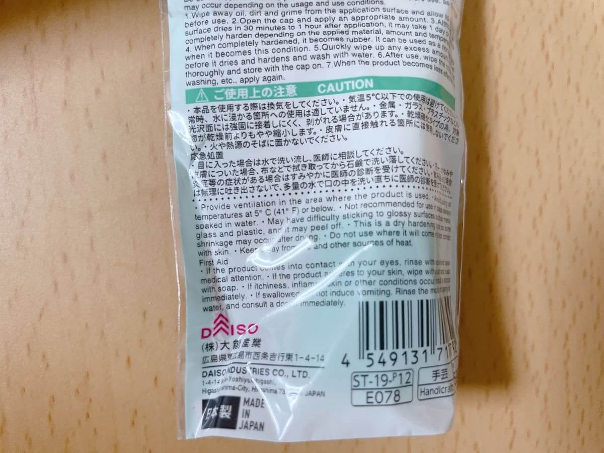 6 Gourmet Biz-グルメビズ- ダイソーすべり止め液