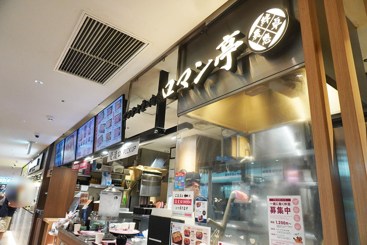 新大阪駅ビフテキ重・肉飯 ロマン亭