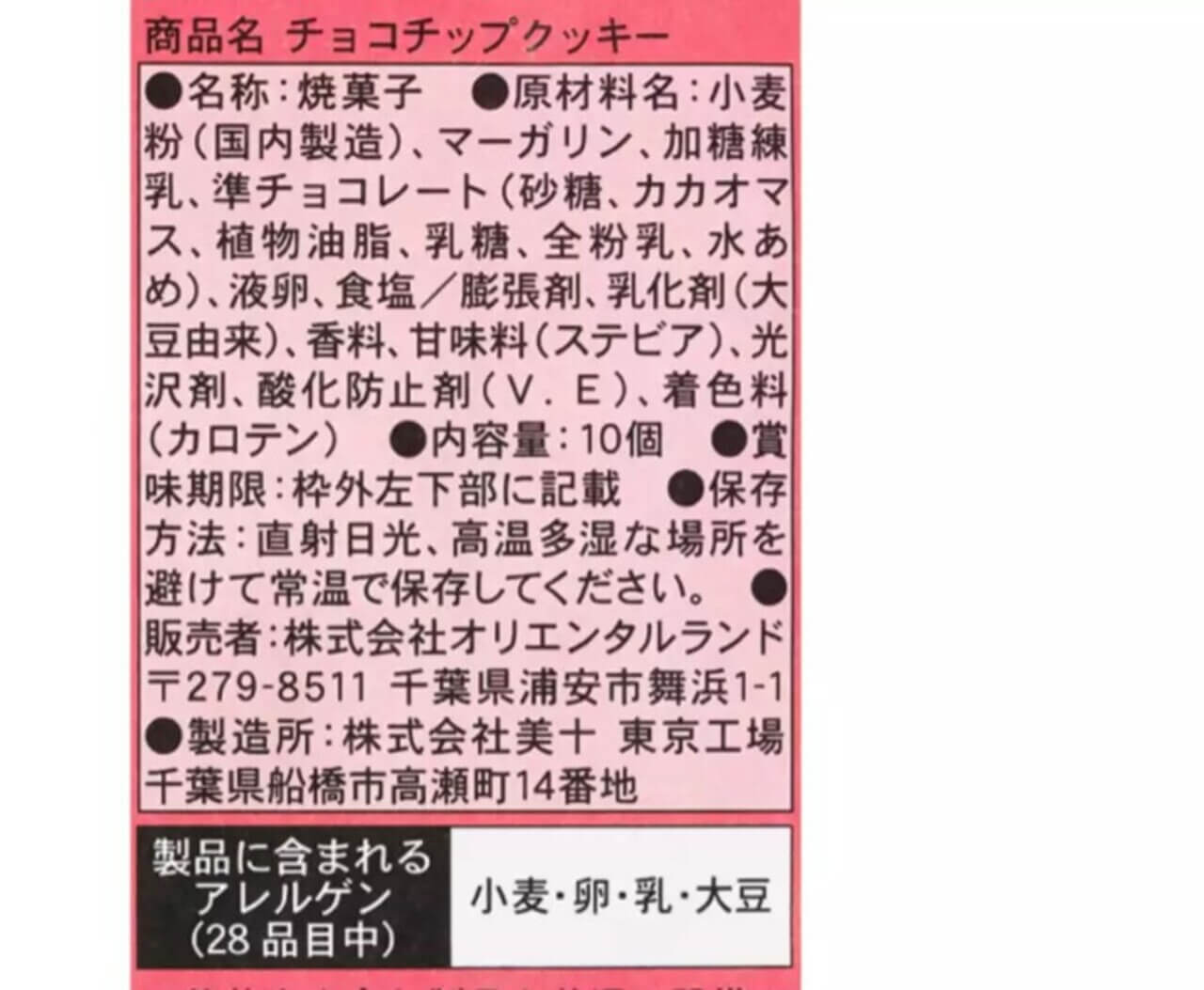 スクリーンショット 2026-07-30 091553 Gourmet Biz-グルメビズ- 東京ディズニーリゾート クッキー 袋 101匹わんちゃん