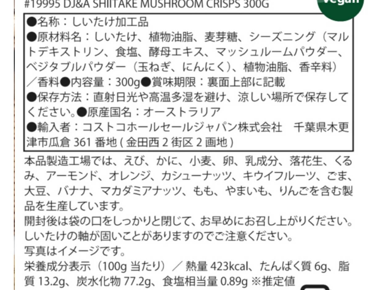 スクリーンショット 2026-07-08 060416 Gourmet Biz-グルメビズ- コストコ DJ&A シイタケマッシュルームクリスプ