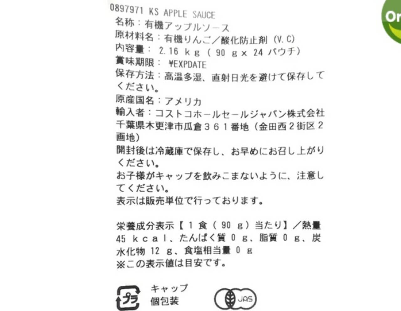 コストコ カークランドシグネチャー オーガニック アップルソース