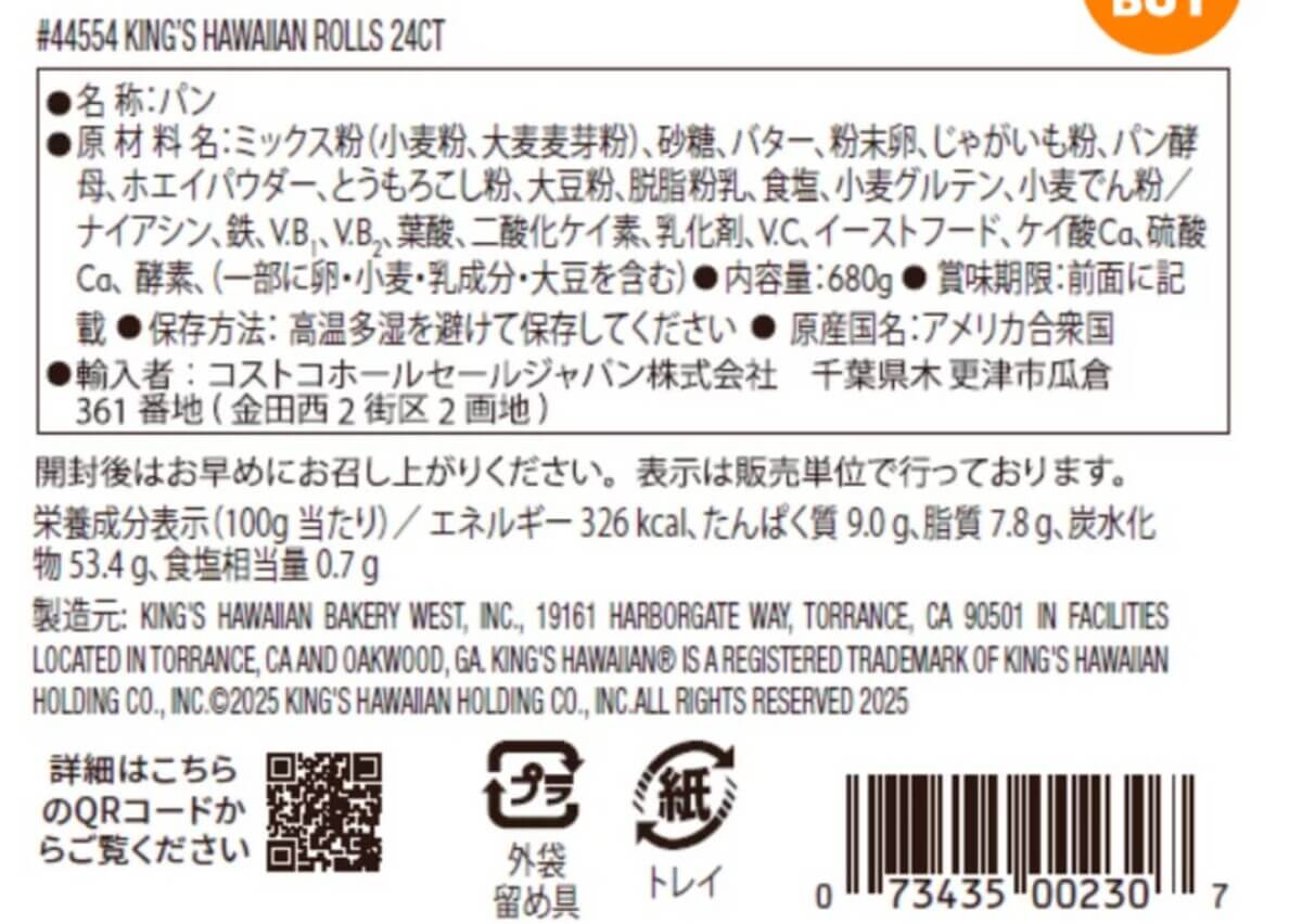 コストコ キングスハワイアン ハワイアンスイートロール 24個