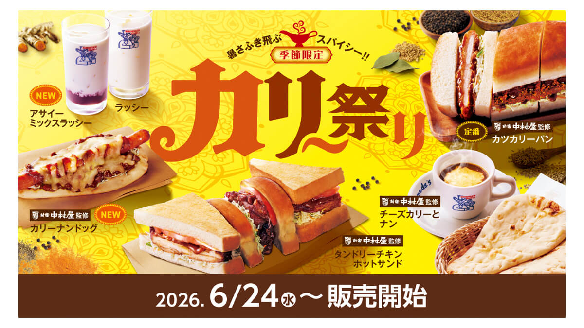 コメダ珈琲店「アサイーミックスラッシー」