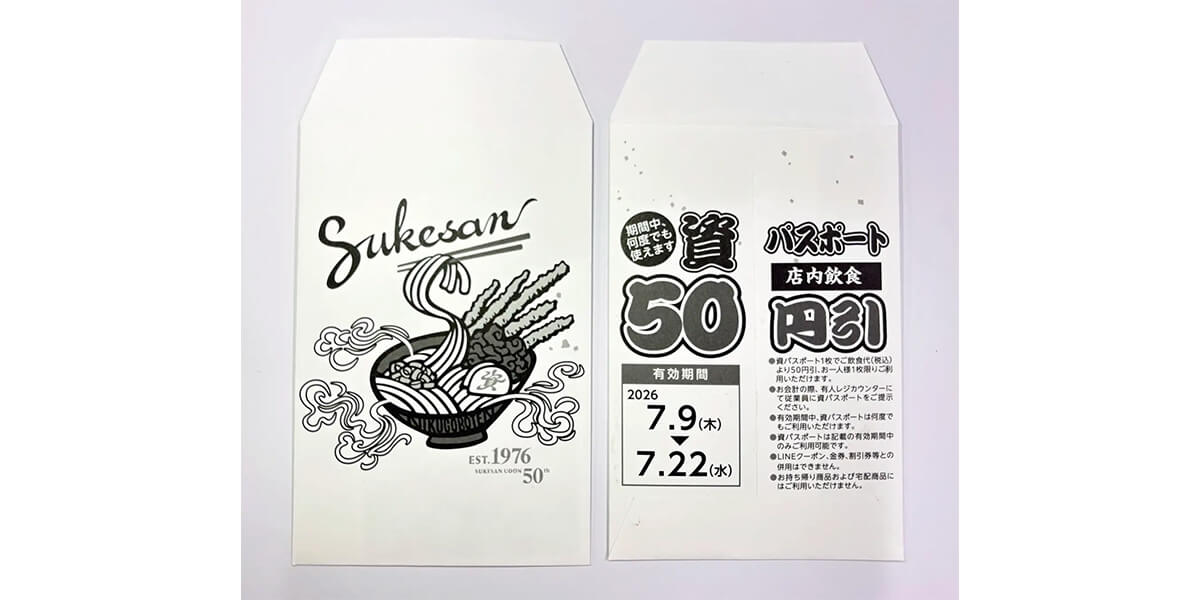 資さんうどんで50円引きチケット&限定シール