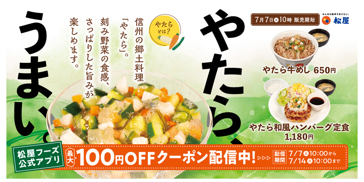 松屋「やたら牛めし」