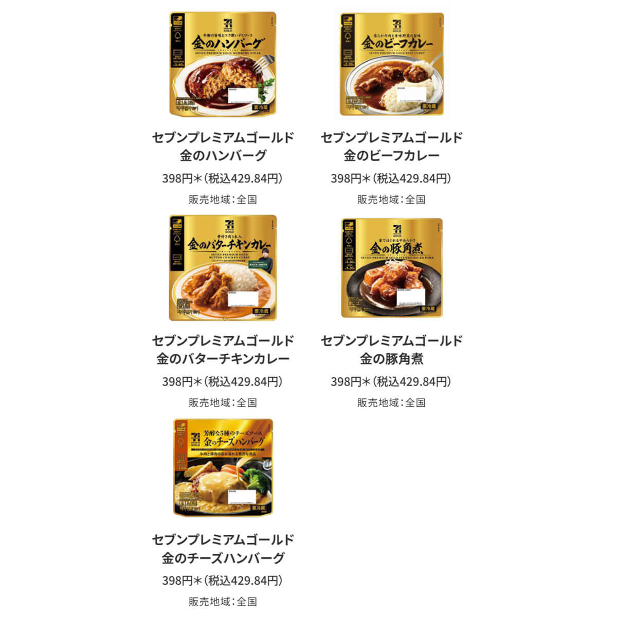 「セブンプレミアム ゴールド」2個購入でお得