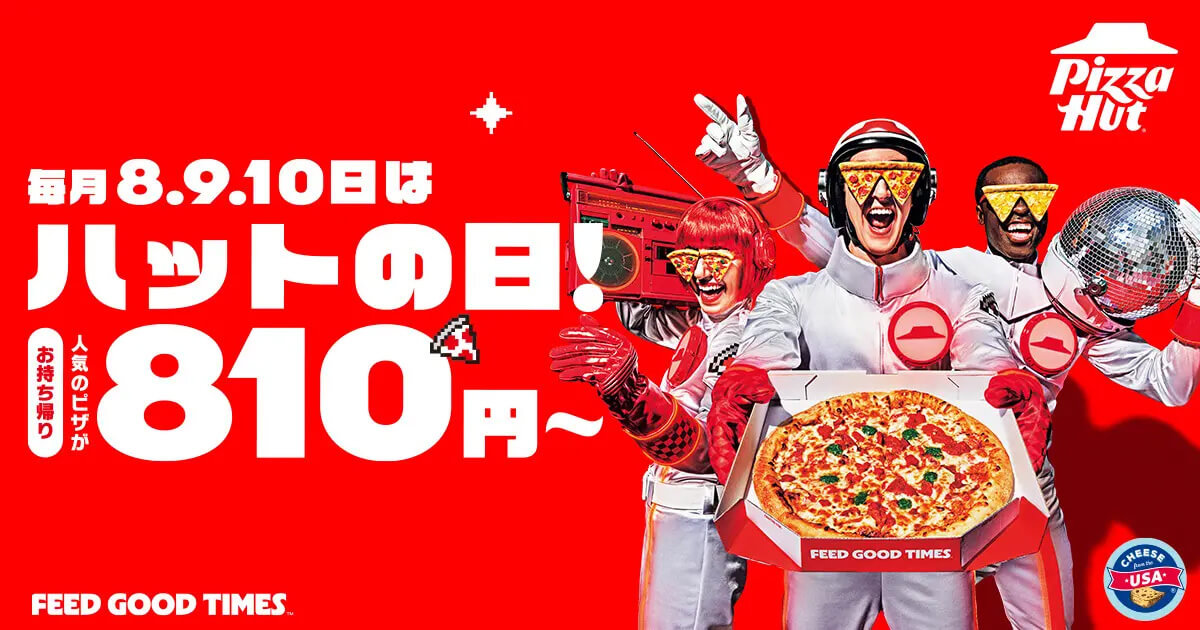 ピザハットの7月「ハットの日」