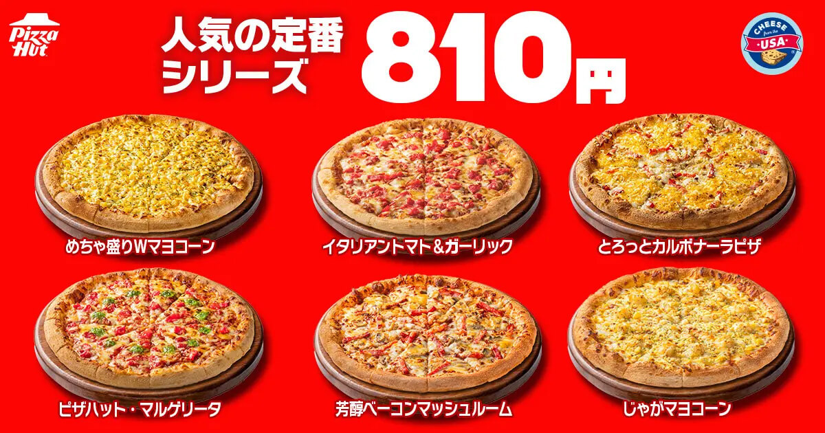 ピザハットの7月「ハットの日」