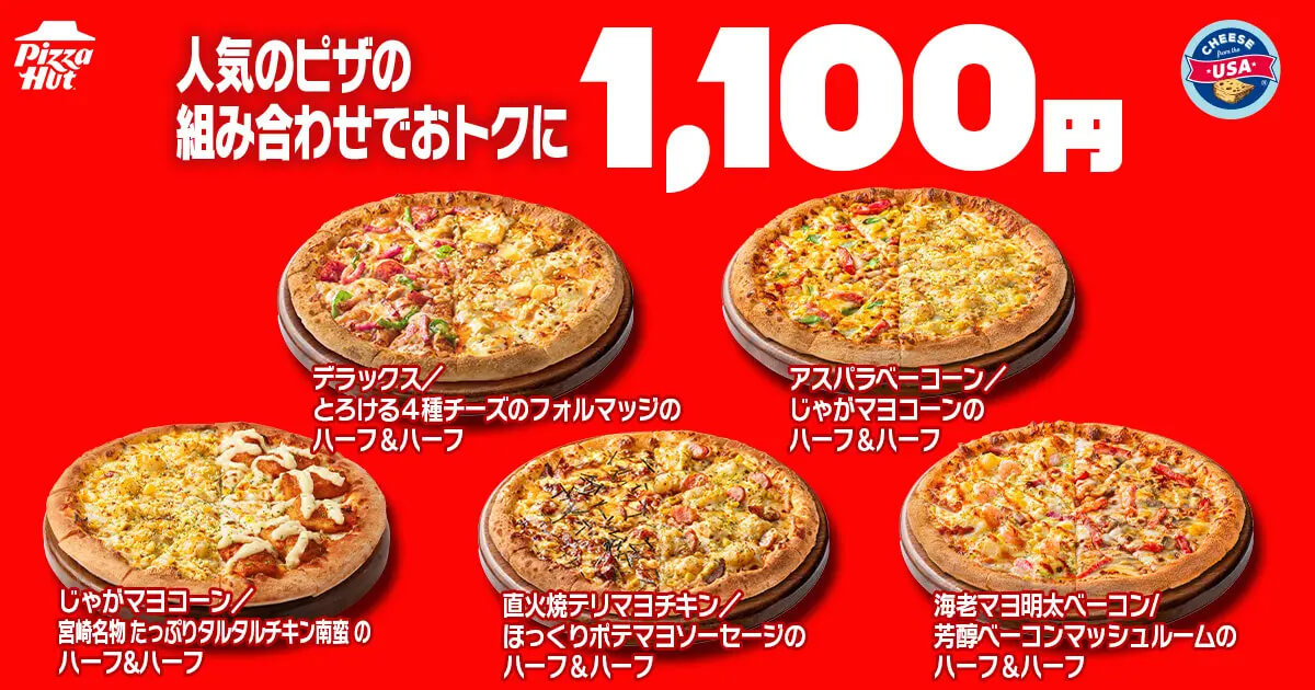 ピザハットの7月「ハットの日」
