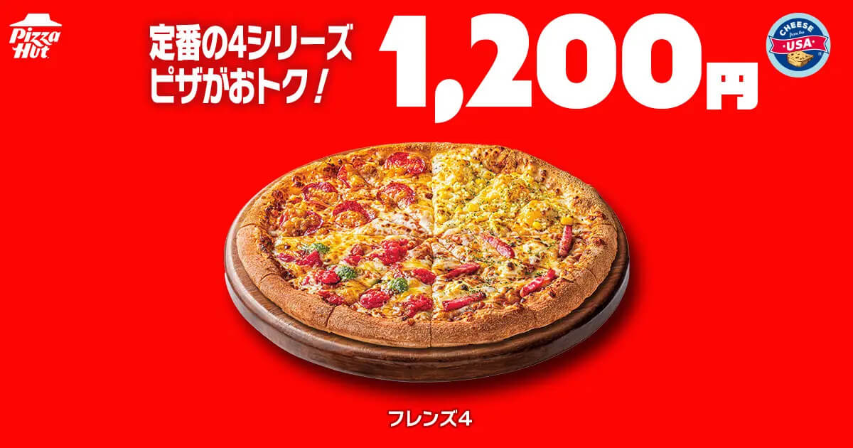 ピザハットの7月「ハットの日」