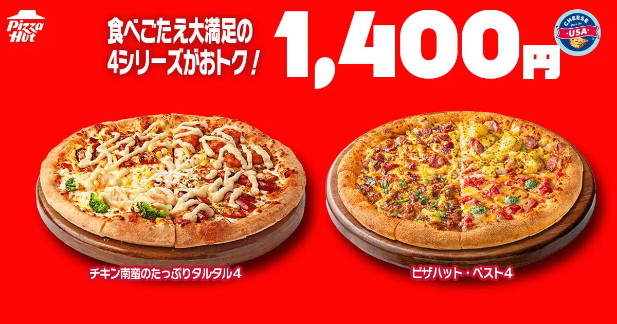ピザハットの7月「ハットの日」