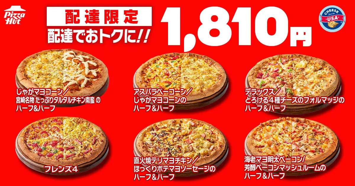 ピザハットの7月「ハットの日」
