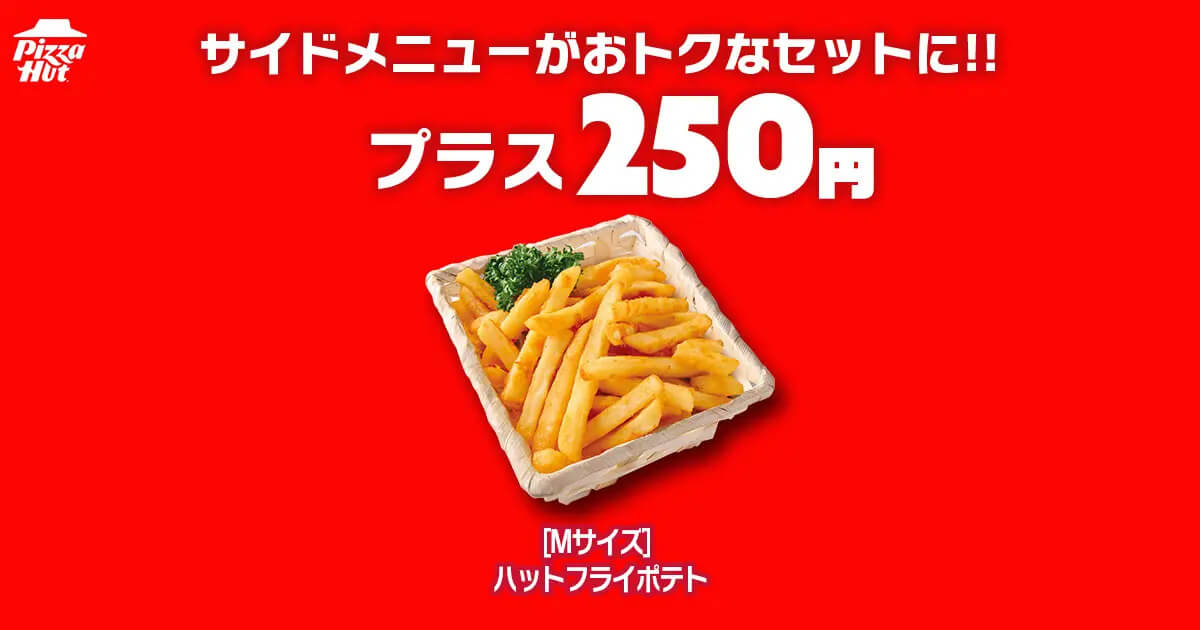ピザハットの7月「ハットの日」
