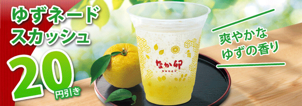 なか卯「7月得とくクーポン」