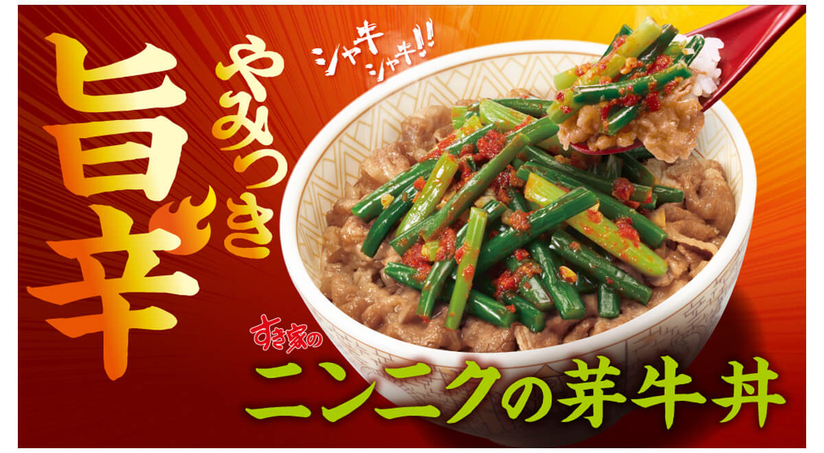 すき家「ニンニクの芽牛丼」