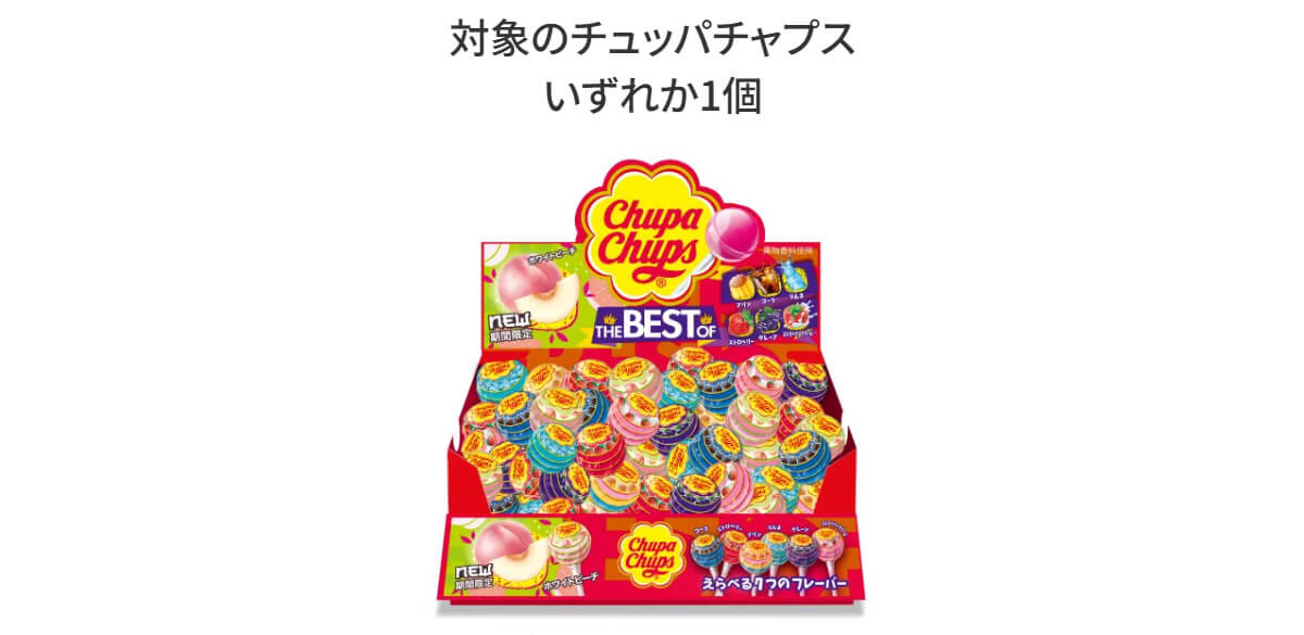 チュッパチャプス