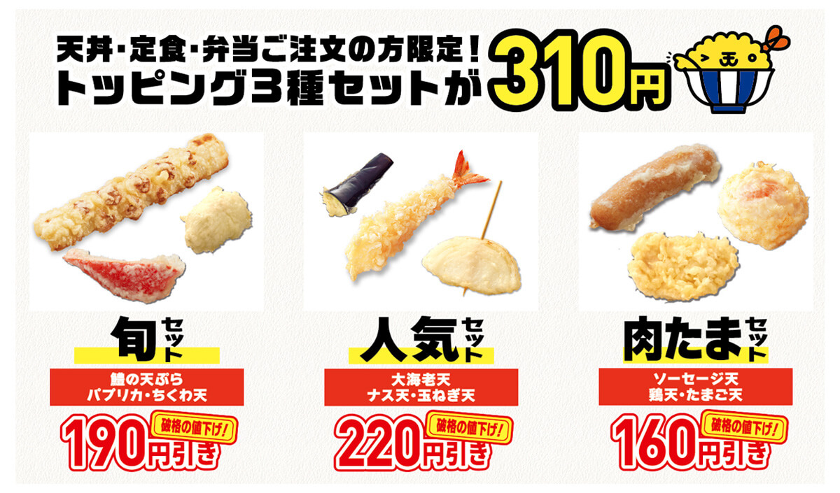 さん天「夏得キャンペーン」