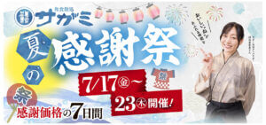 gourmet_20260717_04_01 Gourmet Biz-グルメビズ- 和食麺処サガミ「夏の感謝祭」