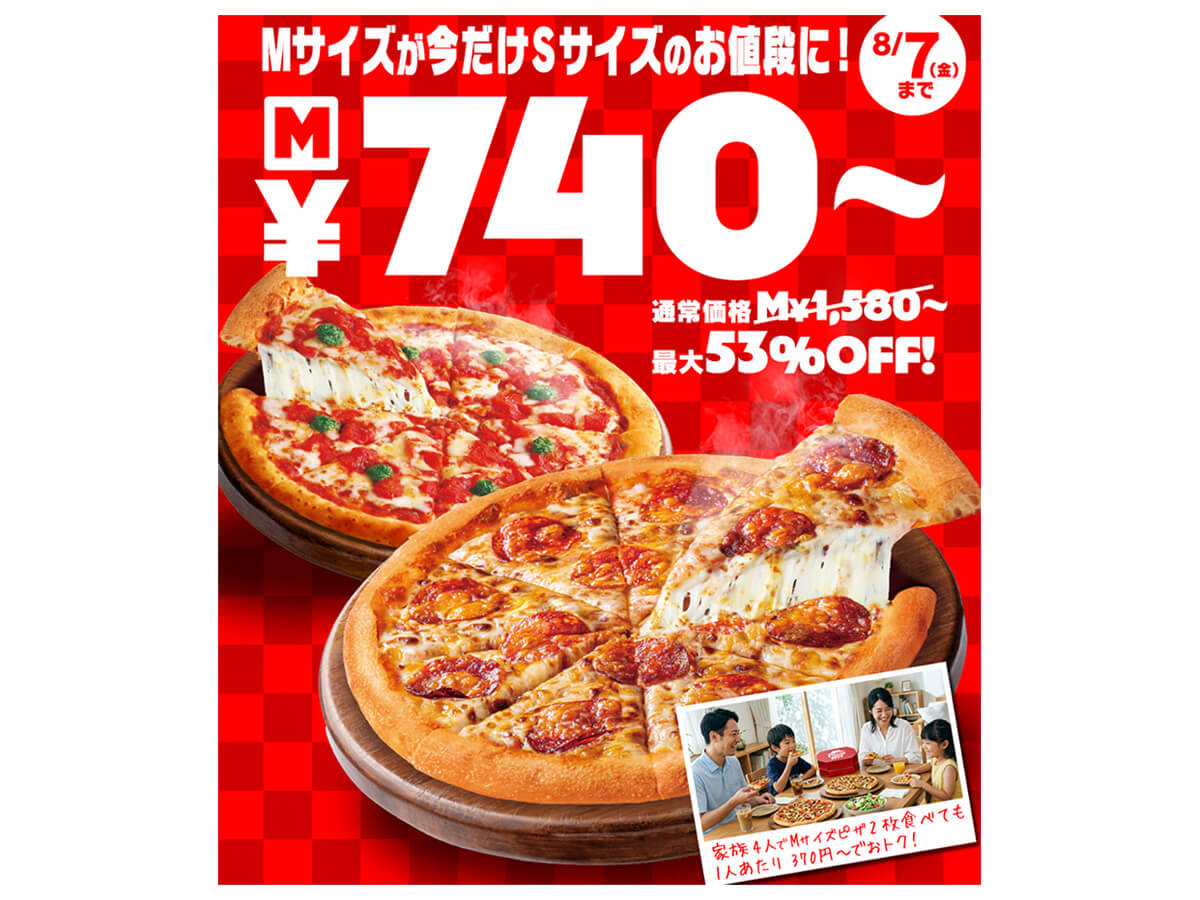 gourmet_20260721_01_01 Gourmet Biz-グルメビズ- ピザハット「夏休み生活応援キャンペーン」