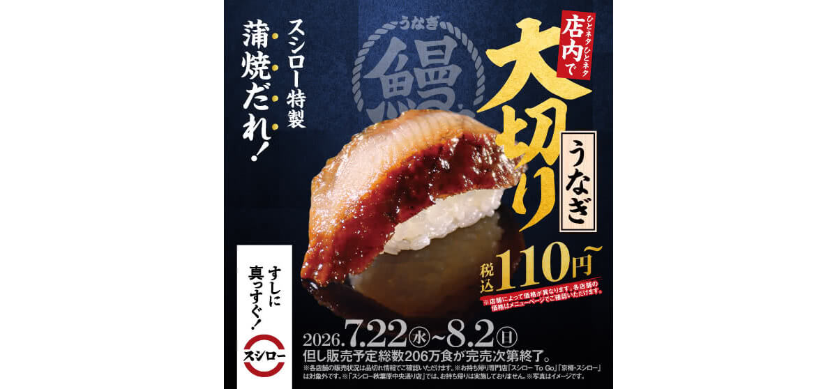 スシローの大切りネタ＆プレモル半額キャンペーン