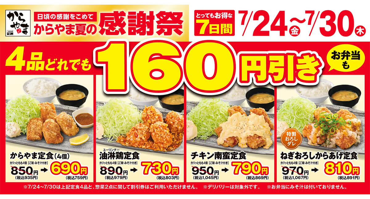 からやま「夏の感謝祭」