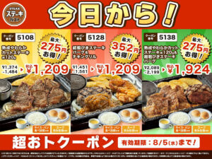 gourmet_20260727_01_01 Gourmet Biz-グルメビズ- ステーキガストのクーポン画像