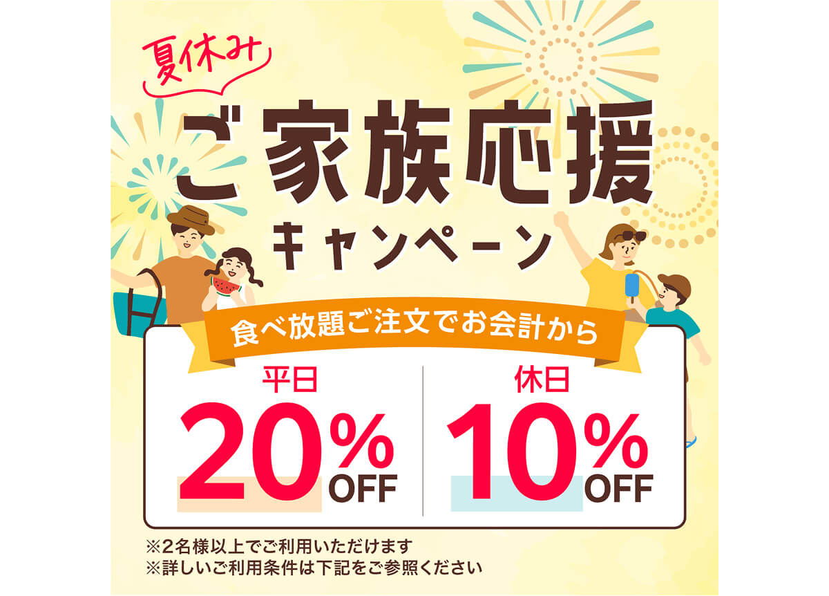 しゃぶしゃぶ温野菜の食べ放題が平日20％OFF