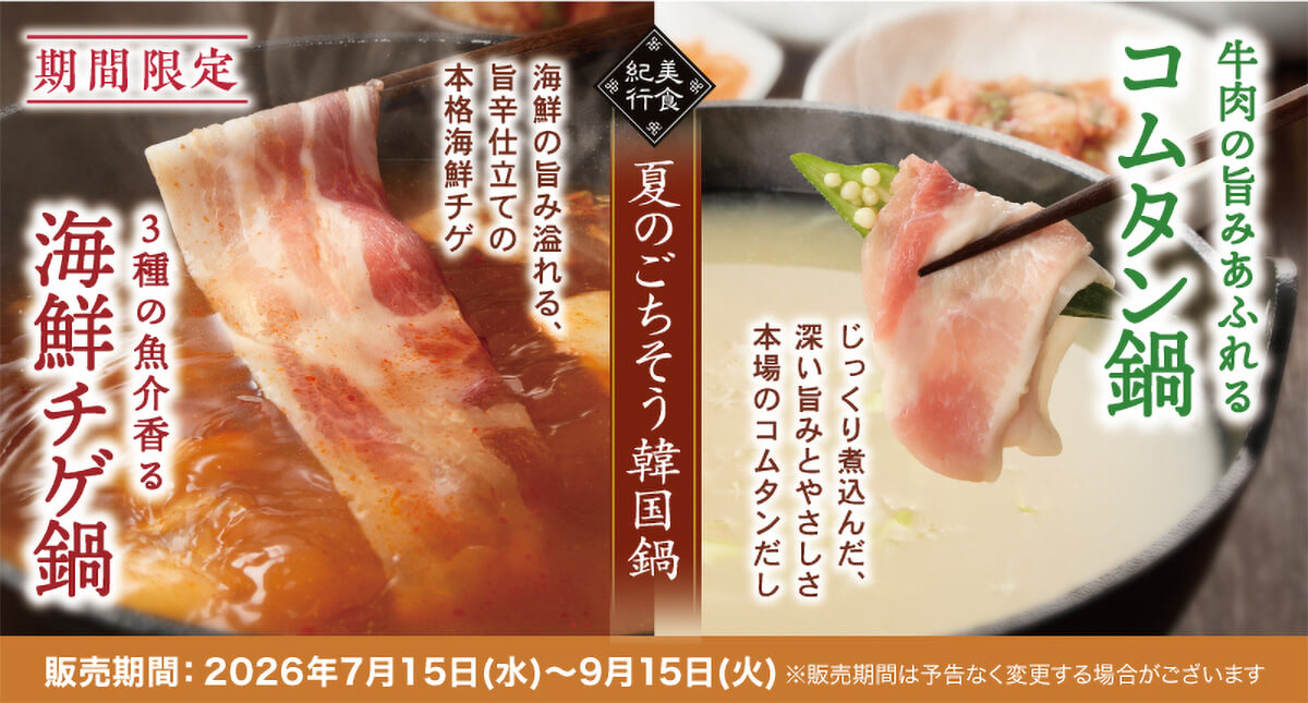 しゃぶしゃぶ温野菜の食べ放題が平日20％OFF