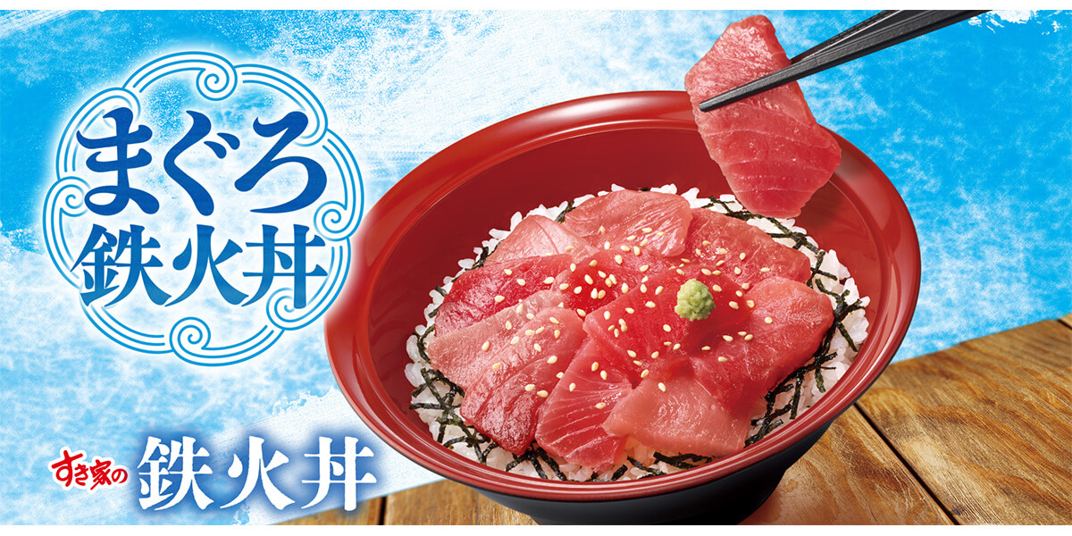 すき家「鉄火丼」