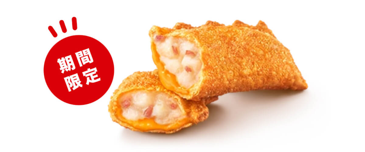 マクドナルド「チーズベーコンポテトパイ」