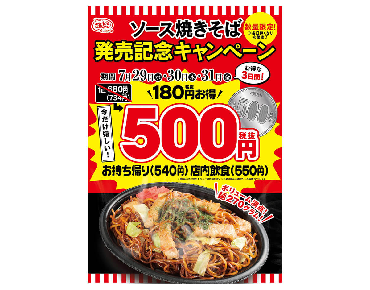 築地銀だこの「新・焼きそば」