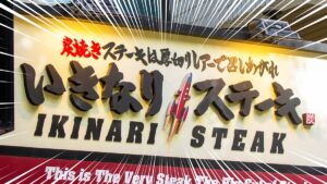 ikinaristeak-eyecatch_202602_02-focus Gourmet Biz-グルメビズ- いきなり!ステーキの店舗外観