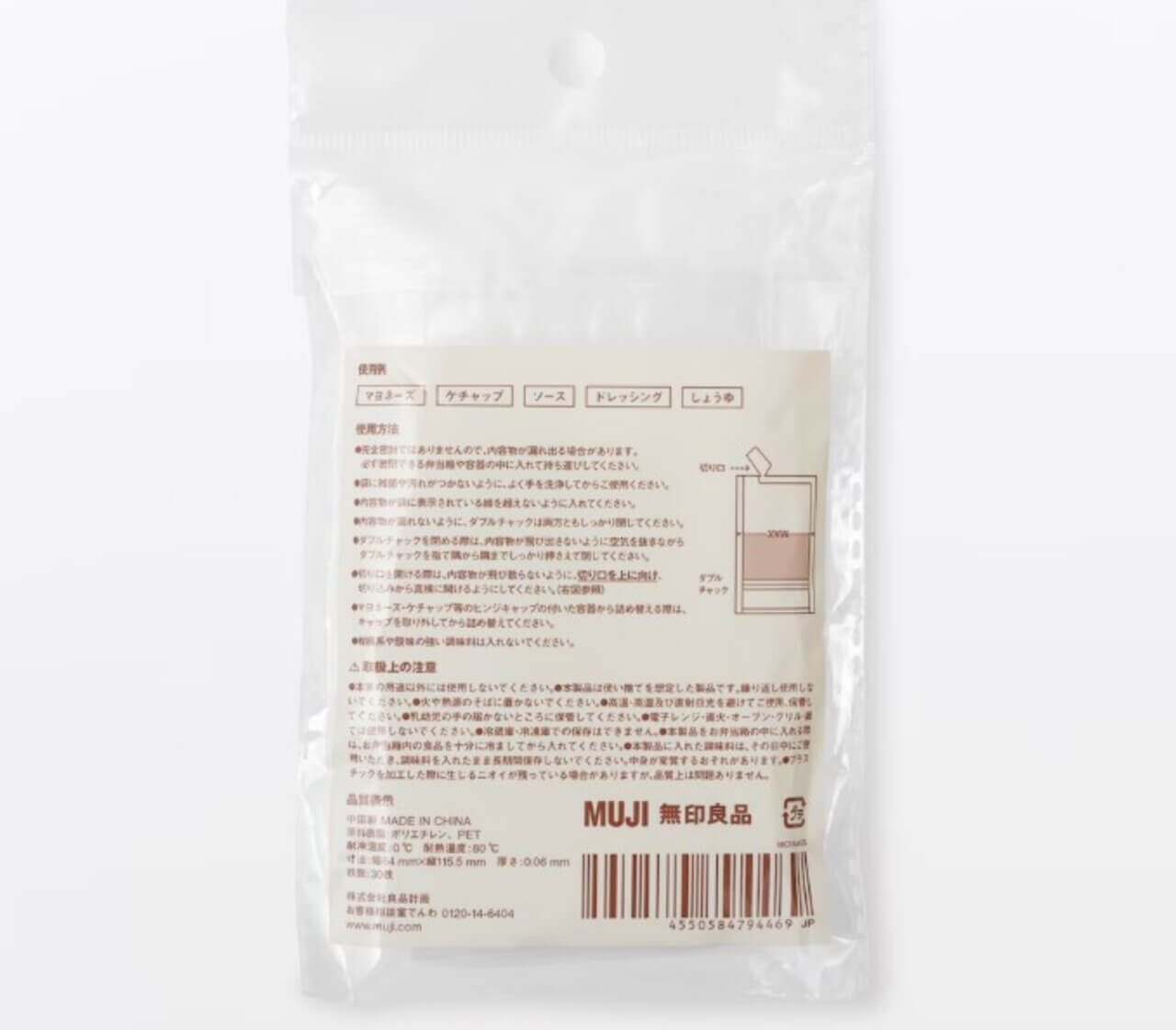無印良品　チャック付き　調味料用小分け袋