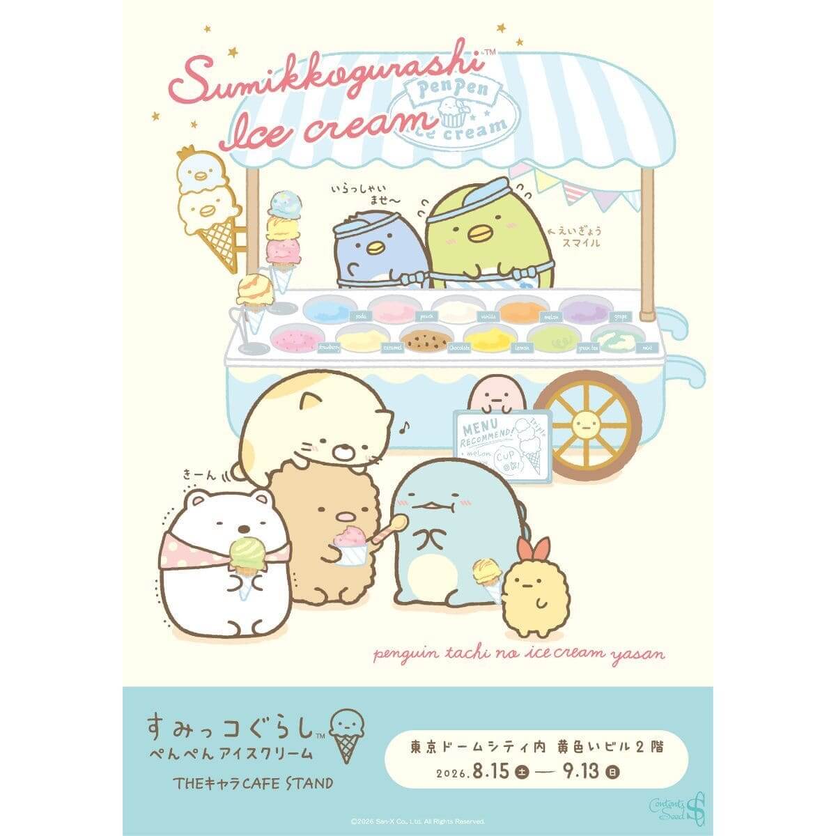 26080321 Gourmet Biz-グルメビズ- 『ぺんぺんアイスクリーム』THEキャラCAFE STAND