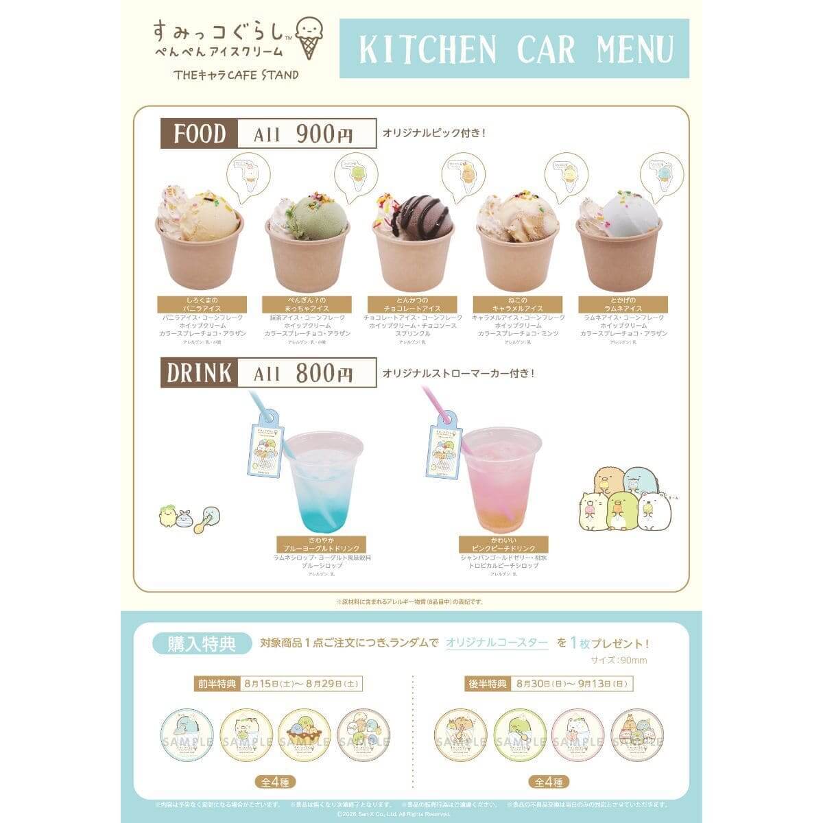26080322 Gourmet Biz-グルメビズ- 『ぺんぺんアイスクリーム』THEキャラCAFE STAND