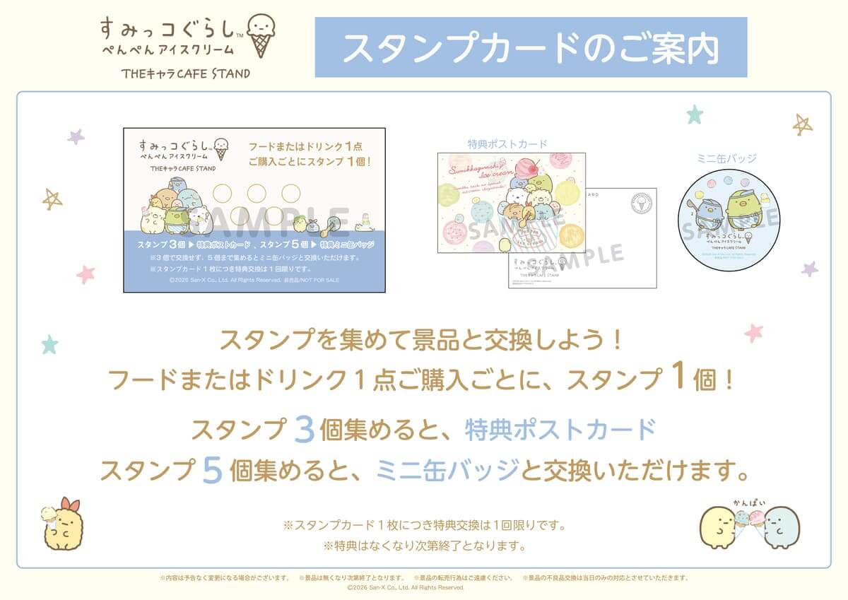 26080323 Gourmet Biz-グルメビズ- 『ぺんぺんアイスクリーム』THEキャラCAFE STAND
