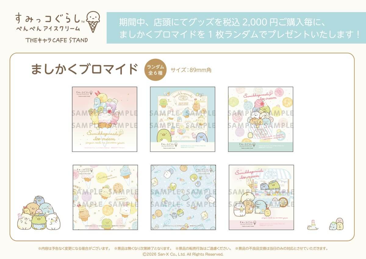 26080325 Gourmet Biz-グルメビズ- 『ぺんぺんアイスクリーム』THEキャラCAFE STAND