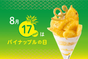 タカノフルーツパーラー、パイナップルの日にあわせて「ゴールデンパインのパフェ」を発売