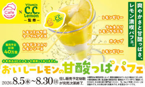 26080441 Gourmet Biz-グルメビズ- スシロー、「C.C.レモン」とのコラボ実現!SUSHIRO Cafeにて「おいしーレモンの甘酸っぱパフェ」が新登場