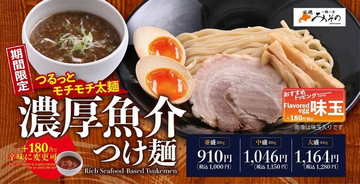 26080521 Gourmet Biz-グルメビズ- 濃厚魚介つけ麺