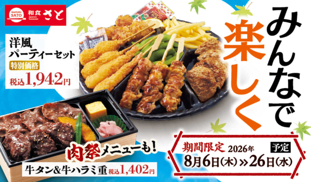 26080531 Gourmet Biz-グルメビズ- 和食さと テイクアウトキャンペーン